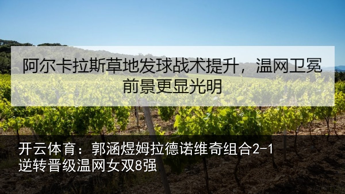 开云体育：郭涵相关情况合逆相关情况