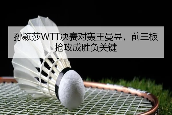 sun-ying-sha-jue-sai-dui-hong-wang-man-yu-qian-san-ban-qiang-gong-cheng-sheng-fu-guan-jian-3-775.jpg