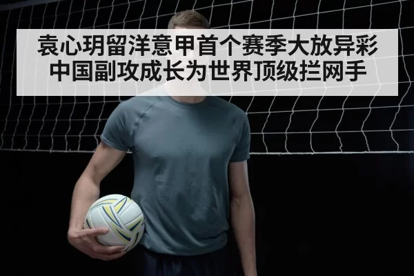 chinese volleyball player