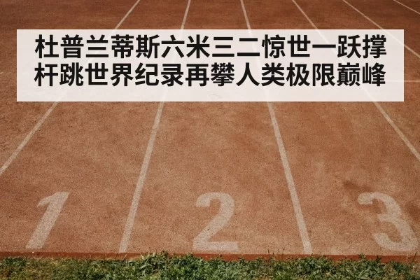 track and field